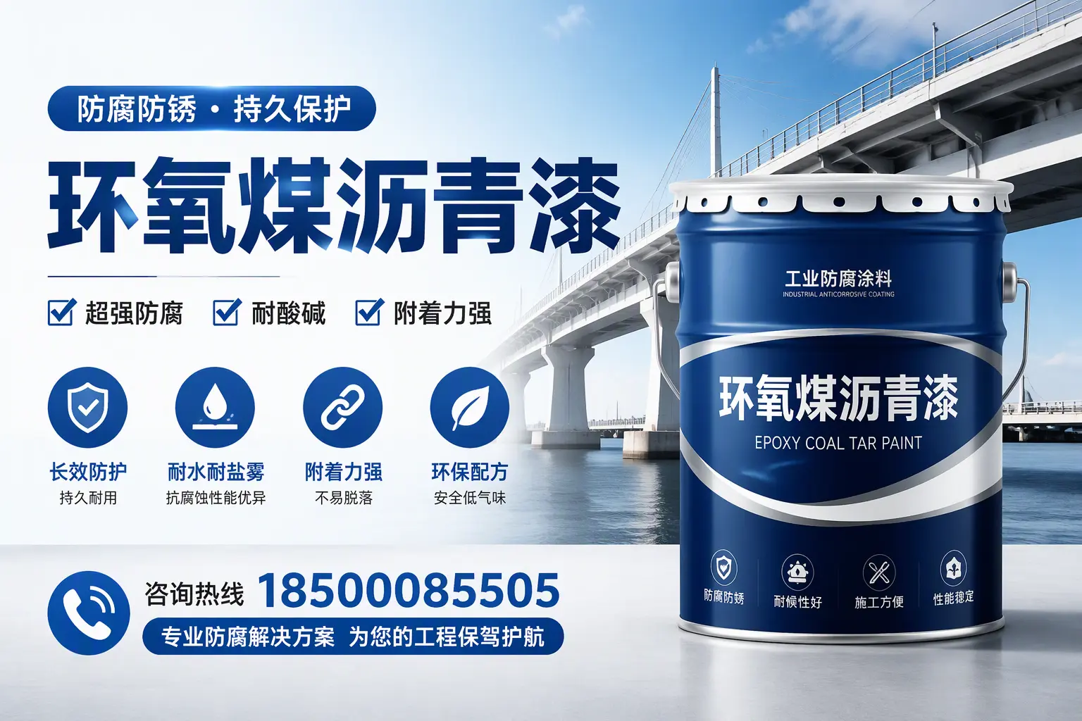 环氧煤沥青漆与其他涂料的对比分析,助你在郴州做出明智选择